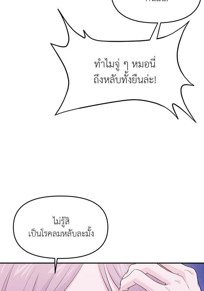วุ่นนักรักในมหา’ลัย - หน้า 81