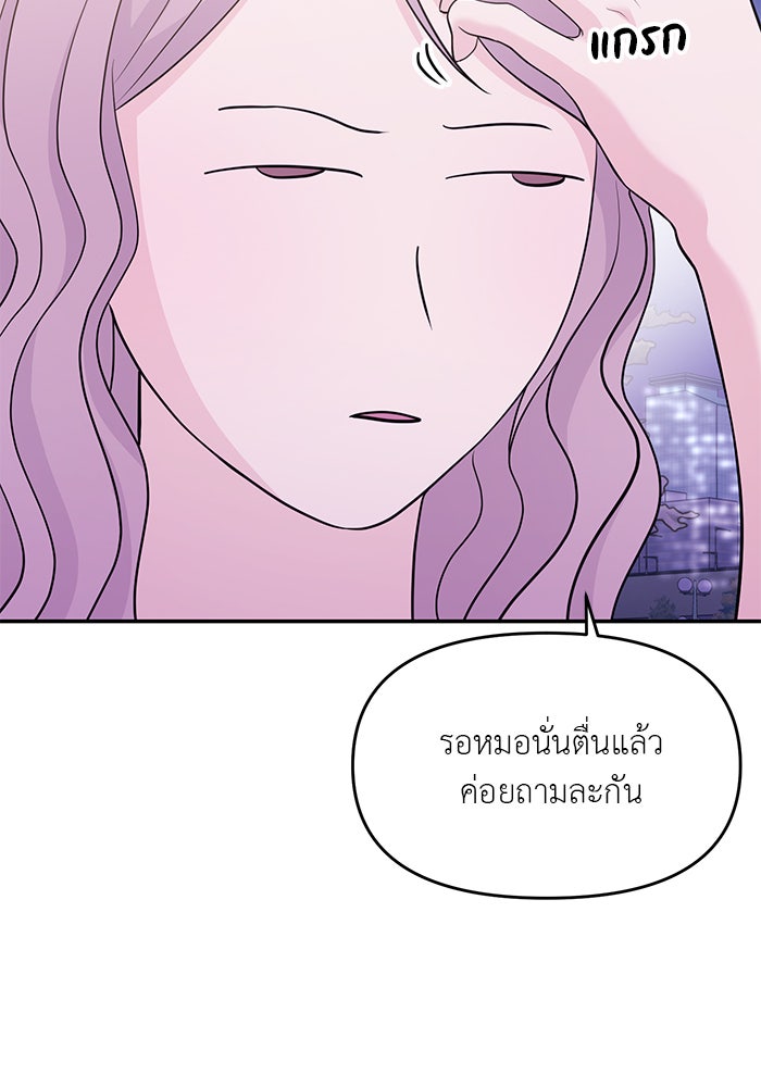 วุ่นนักรักในมหา’ลัย - หน้า 82