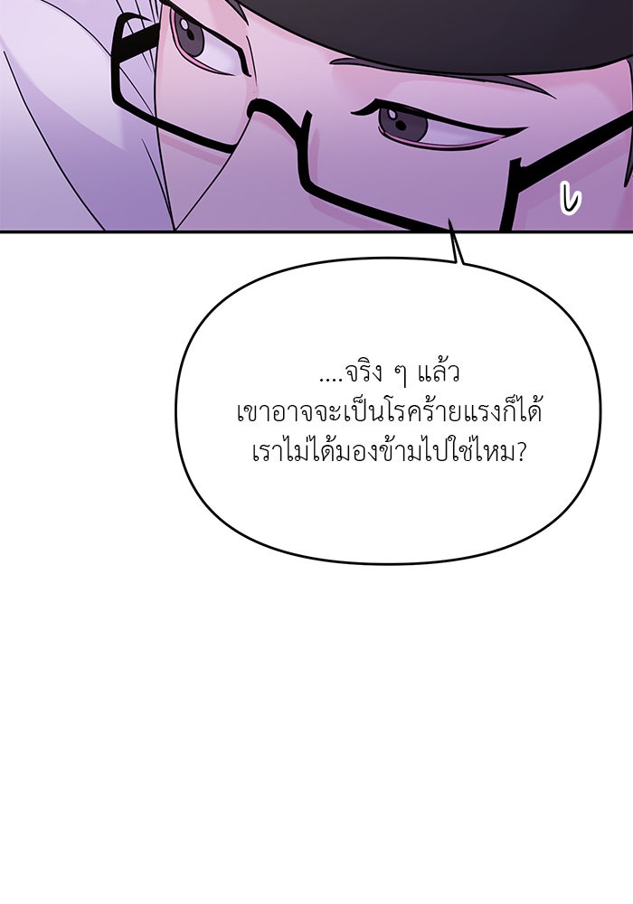 วุ่นนักรักในมหา’ลัย - หน้า 84