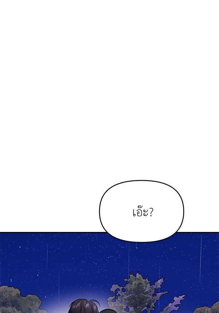 วุ่นนักรักในมหา’ลัย - หน้า 87