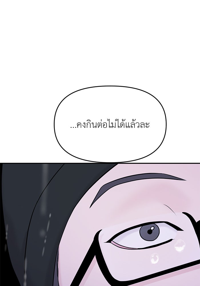 วุ่นนักรักในมหา’ลัย - หน้า 91