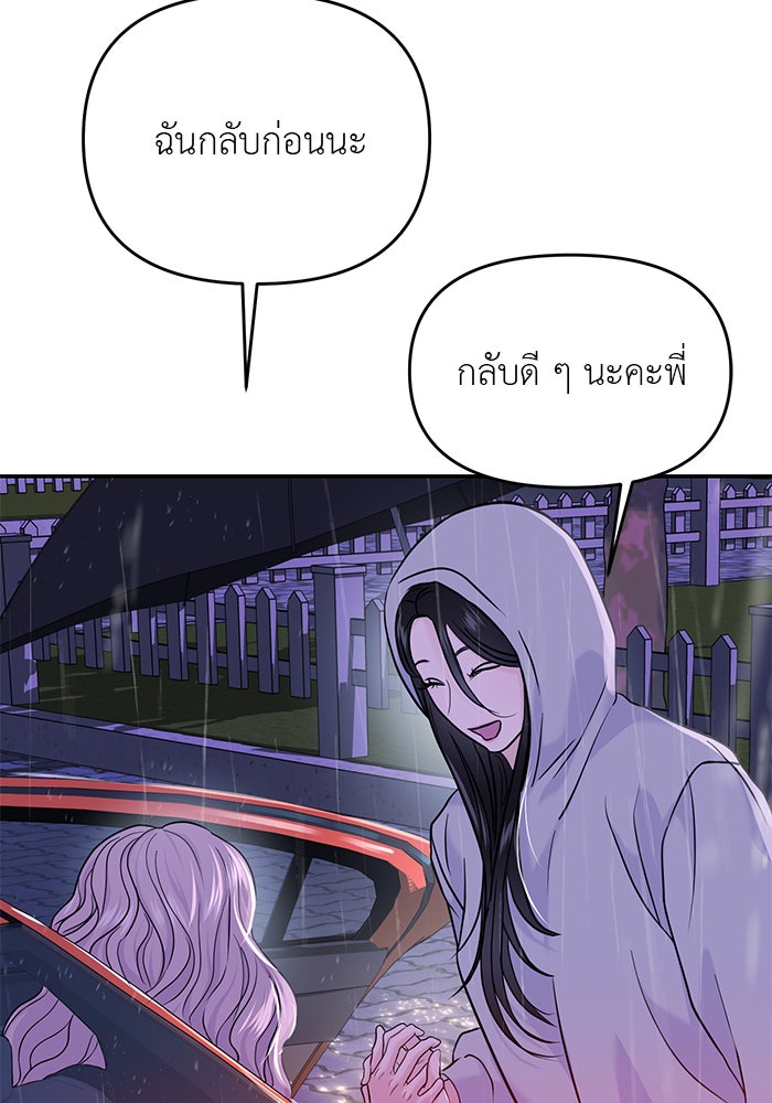 วุ่นนักรักในมหา’ลัย - หน้า 98
