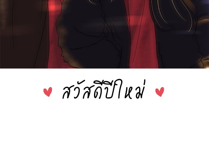 วุ่นนักรักในมหา’ลัย - หน้า 151