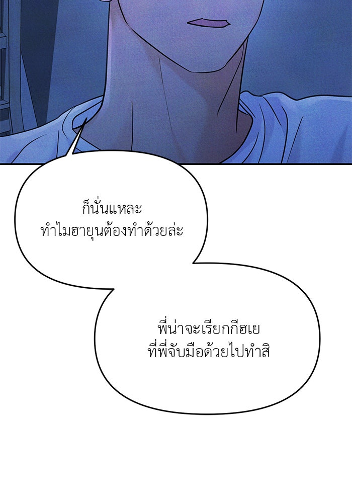 วุ่นนักรักในมหา’ลัย - หน้า 29