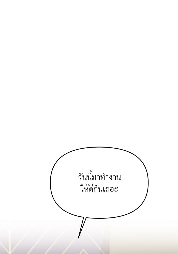 วุ่นนักรักในมหา’ลัย - หน้า 4