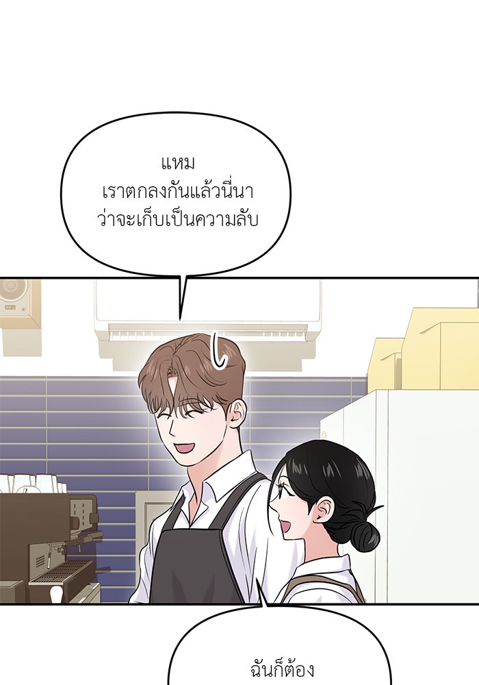 วุ่นนักรักในมหา’ลัย - หน้า 40