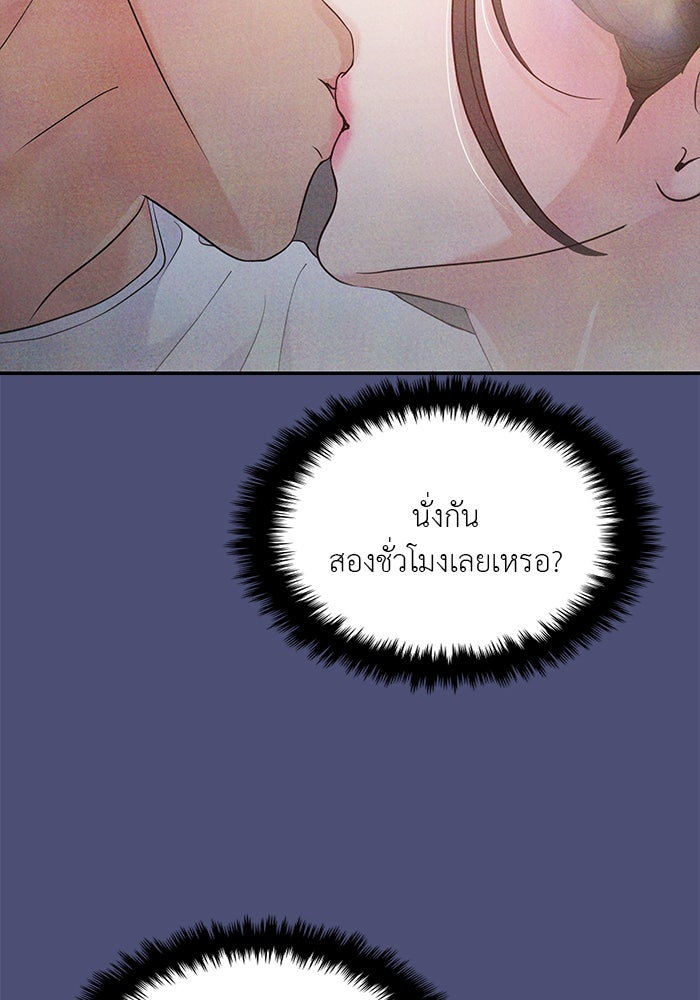 วุ่นนักรักในมหา’ลัย - หน้า 46