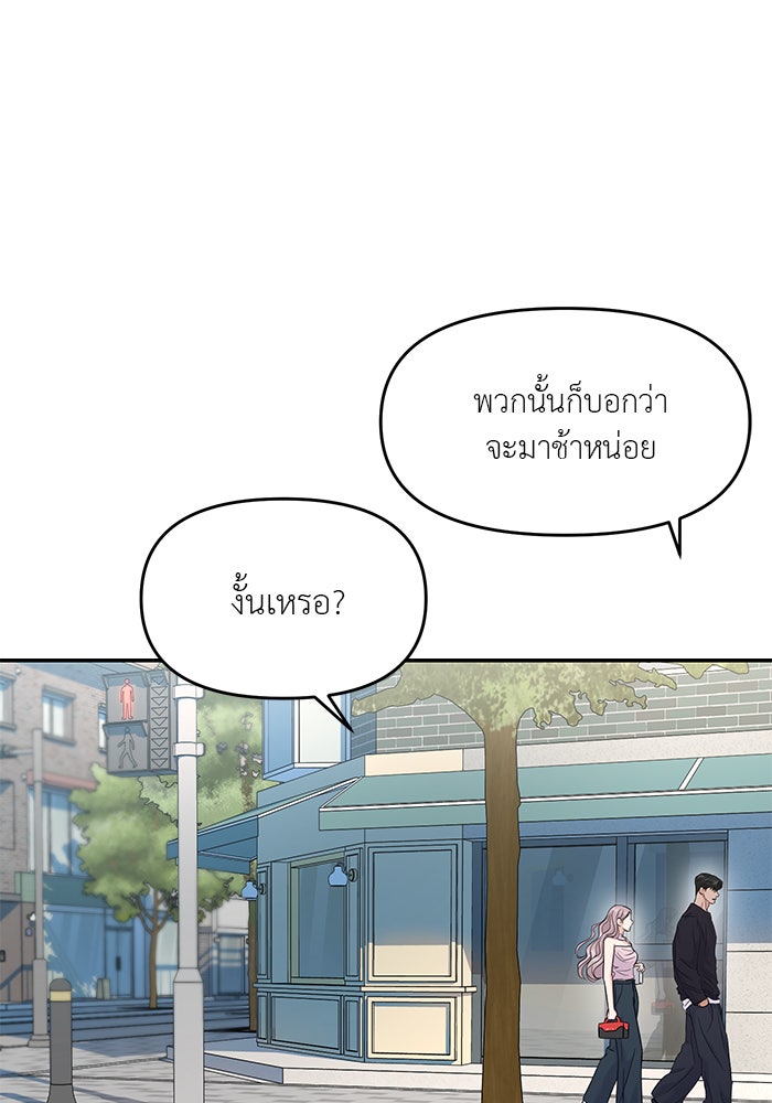 วุ่นนักรักในมหา’ลัย - หน้า 72