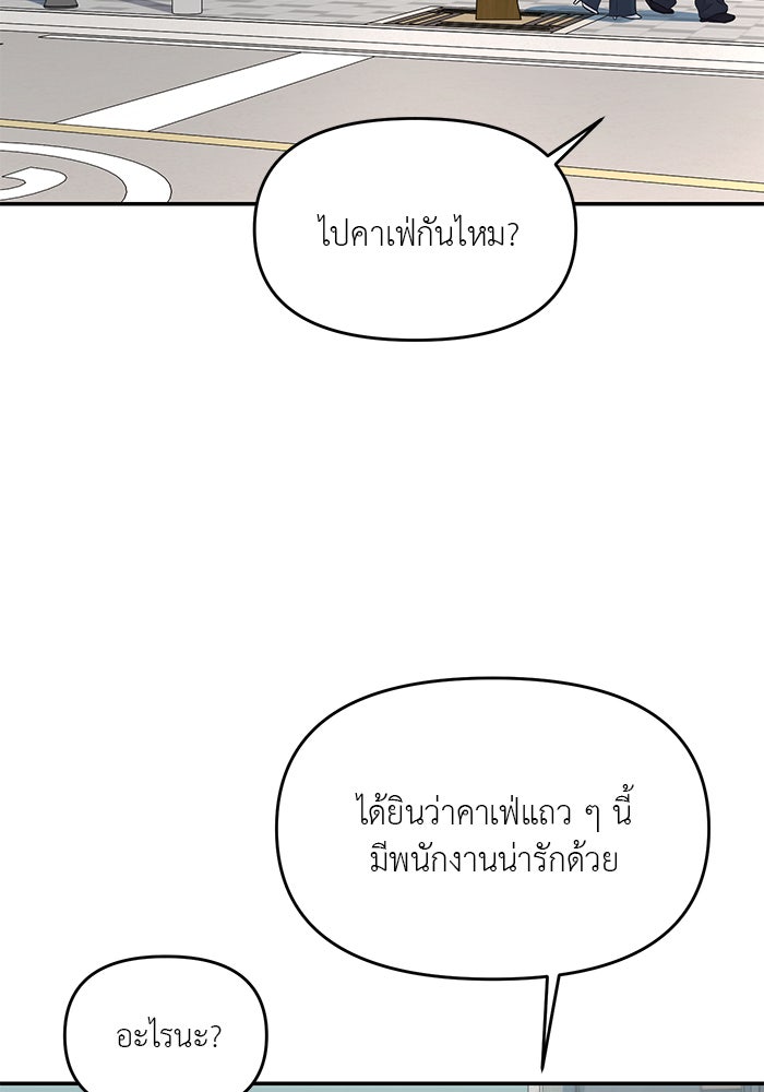 วุ่นนักรักในมหา’ลัย - หน้า 73