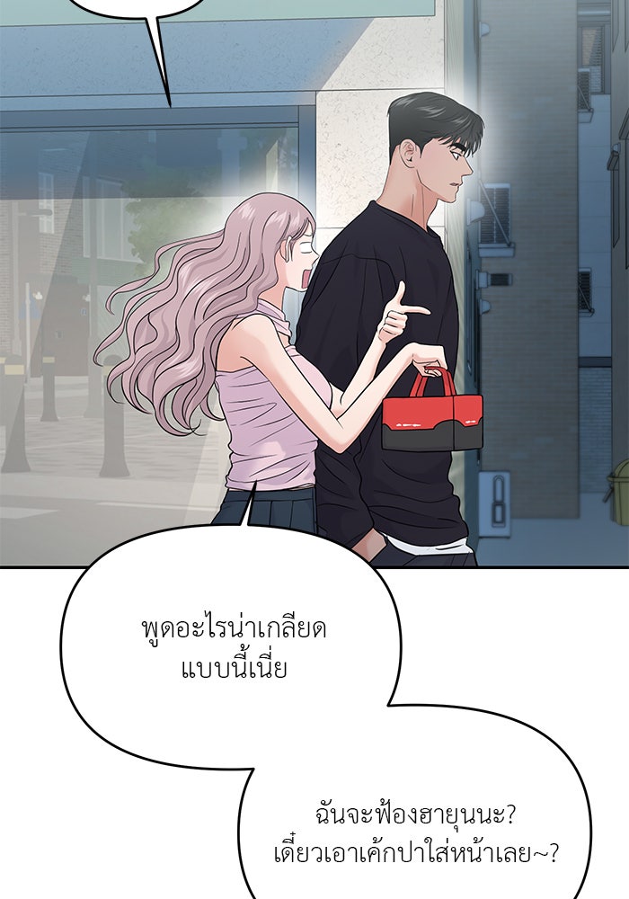 วุ่นนักรักในมหา’ลัย - หน้า 74
