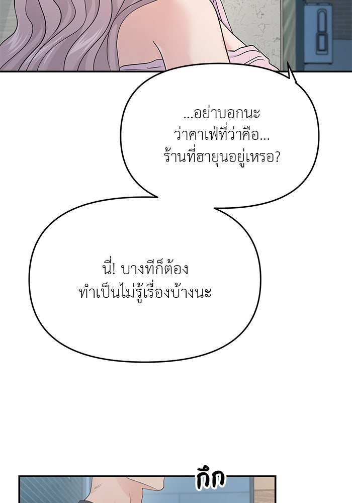 วุ่นนักรักในมหา’ลัย - หน้า 76
