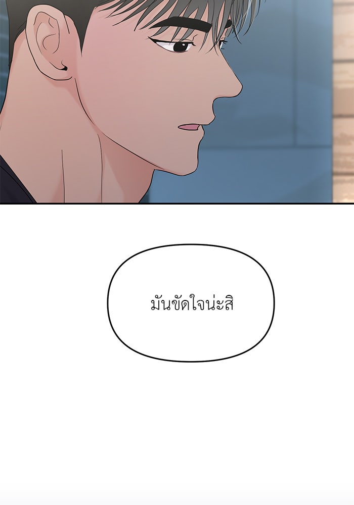 วุ่นนักรักในมหา’ลัย - หน้า 80
