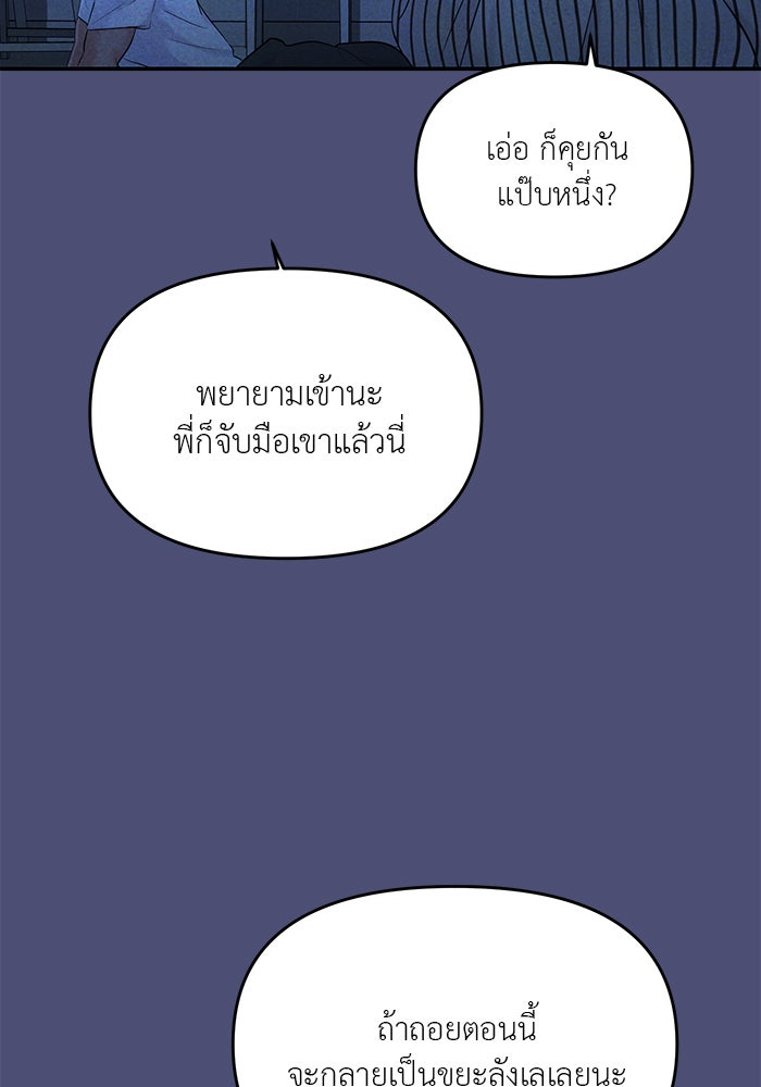 วุ่นนักรักในมหา’ลัย - หน้า 83