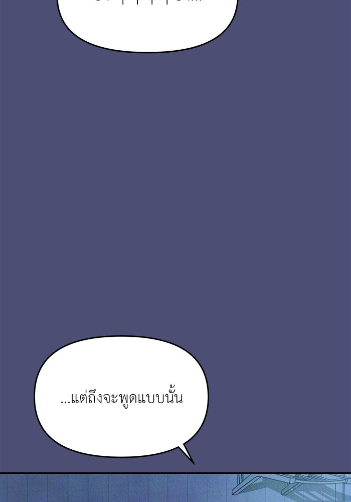 วุ่นนักรักในมหา’ลัย - หน้า 85