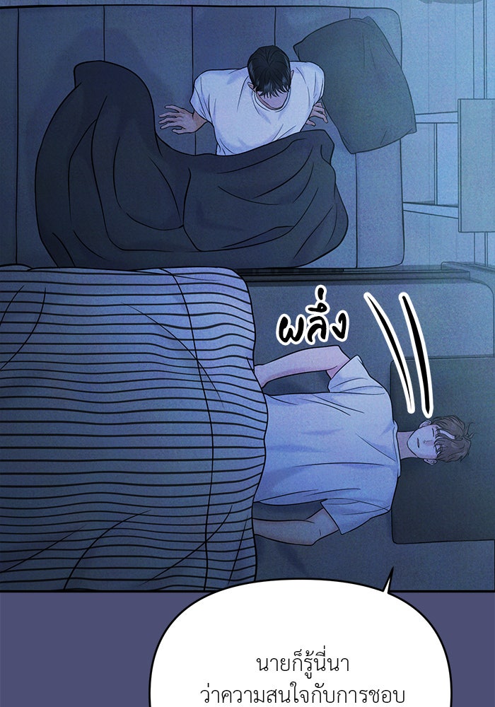 วุ่นนักรักในมหา’ลัย - หน้า 86