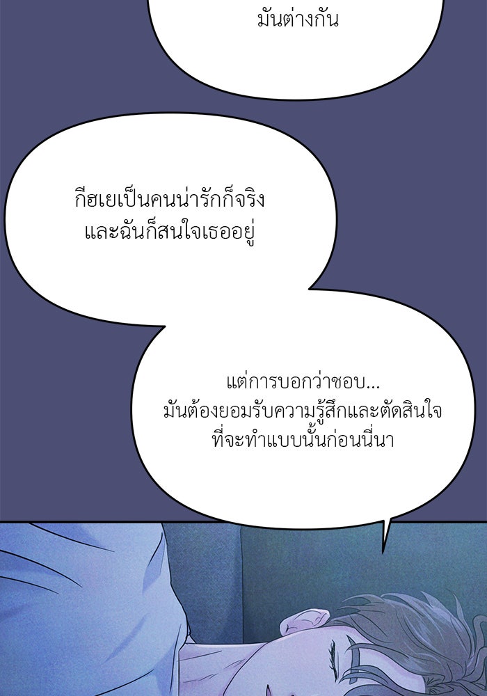 วุ่นนักรักในมหา’ลัย - หน้า 87