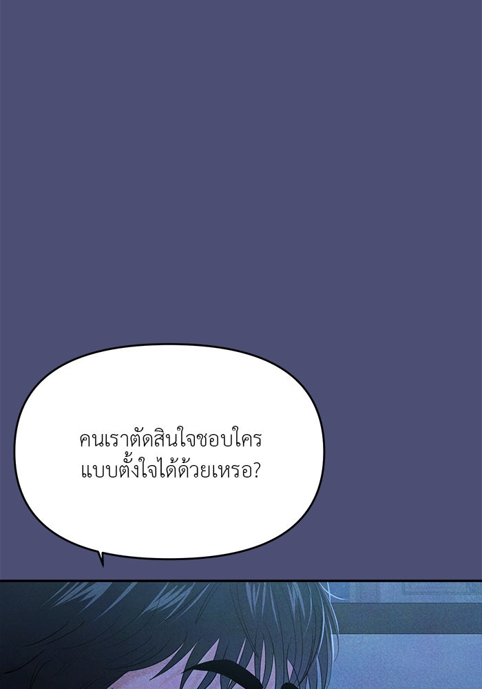 วุ่นนักรักในมหา’ลัย - หน้า 89