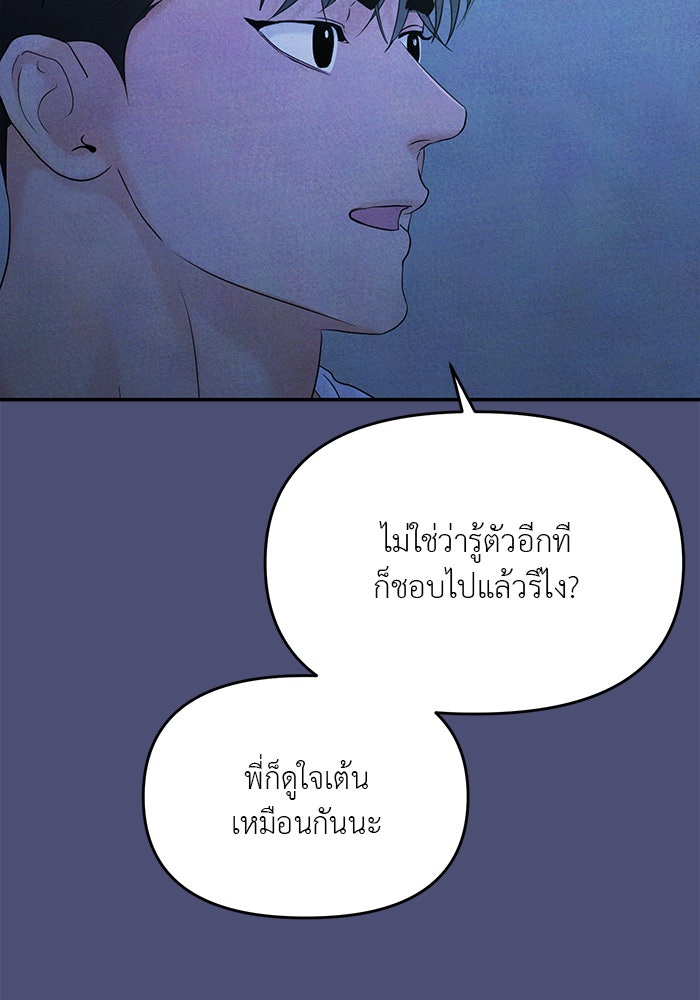 วุ่นนักรักในมหา’ลัย - หน้า 90