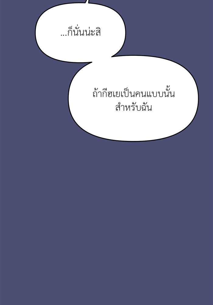 วุ่นนักรักในมหา’ลัย - หน้า 92