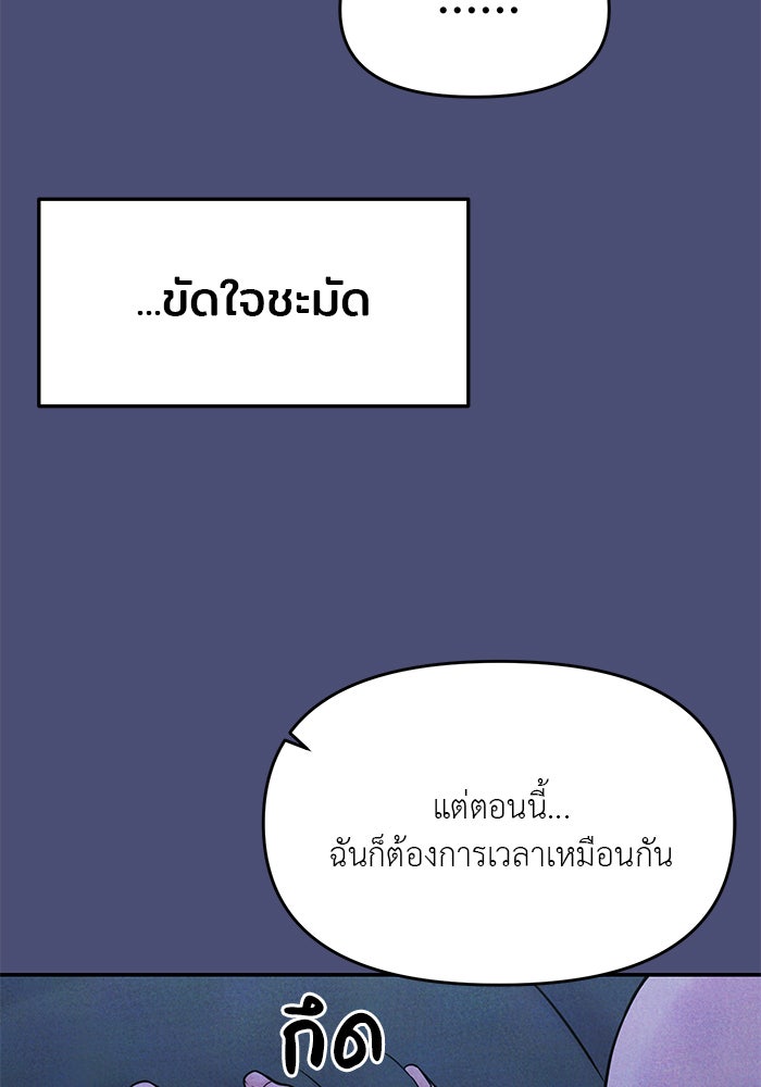 วุ่นนักรักในมหา’ลัย - หน้า 95