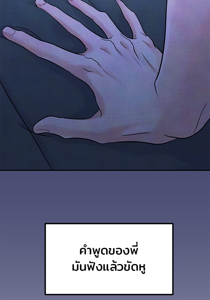 วุ่นนักรักในมหา’ลัย - หน้า 96