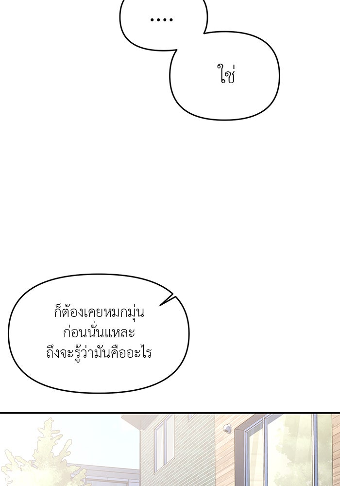 วุ่นนักรักในมหา’ลัย - หน้า 35