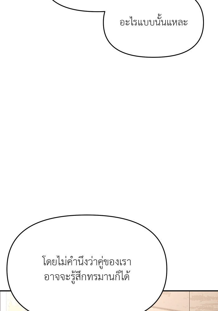 วุ่นนักรักในมหา’ลัย - หน้า 40