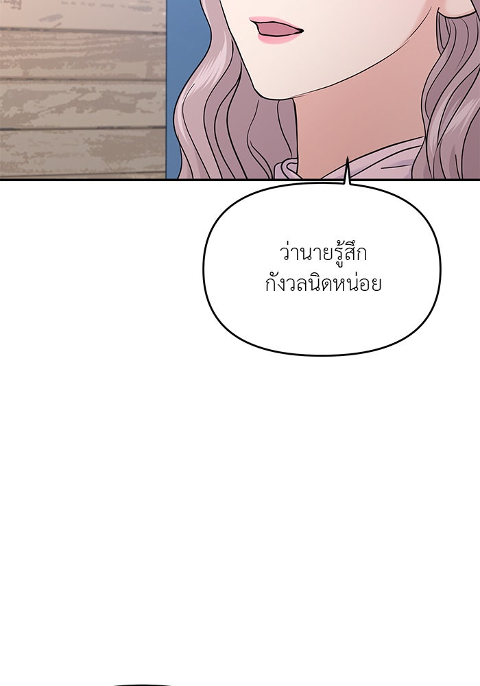 วุ่นนักรักในมหา’ลัย - หน้า 45