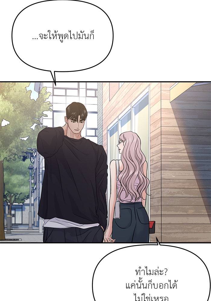วุ่นนักรักในมหา’ลัย - หน้า 46
