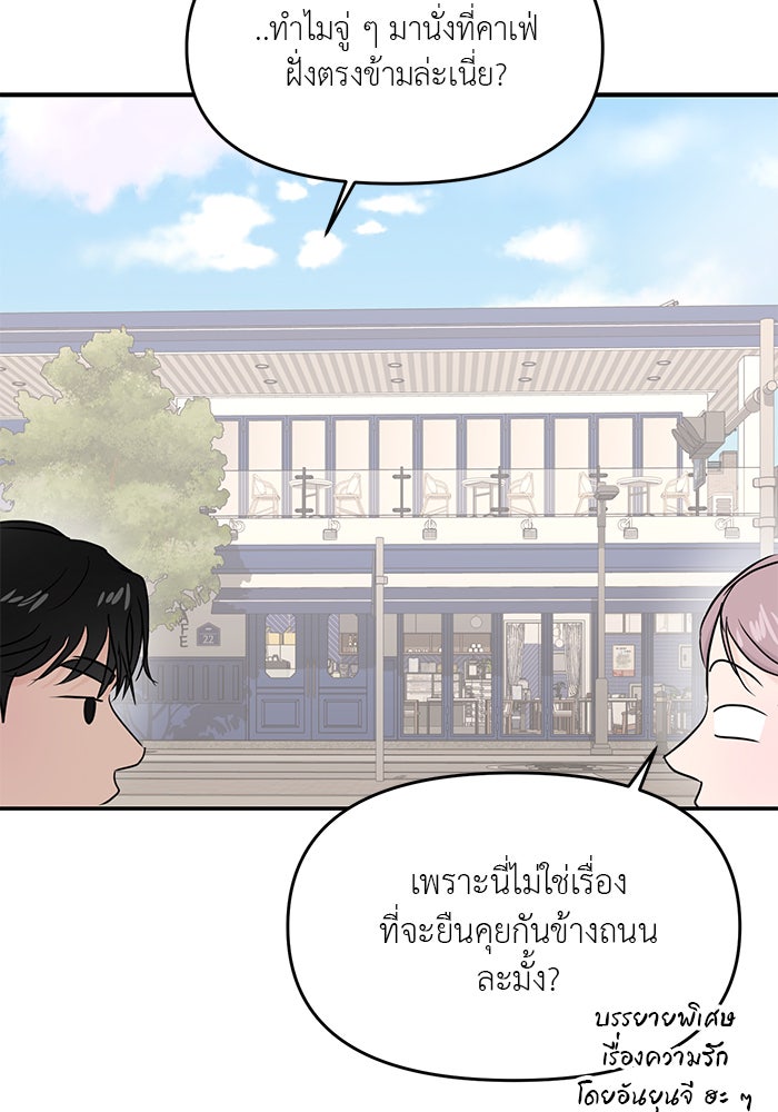 วุ่นนักรักในมหา’ลัย - หน้า 72