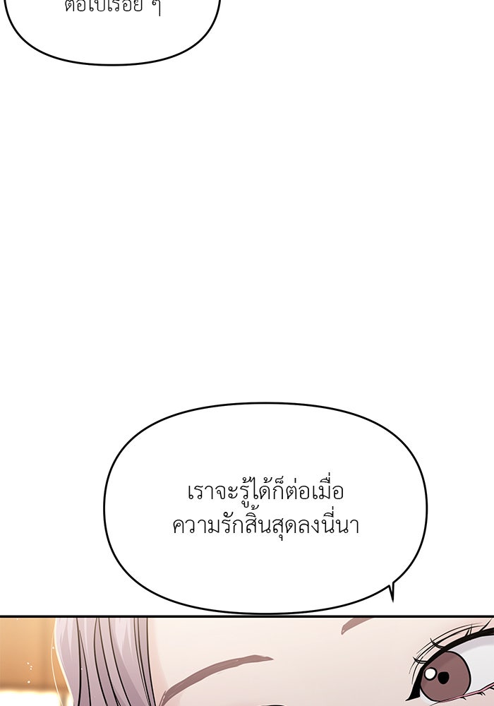 วุ่นนักรักในมหา’ลัย - หน้า 79
