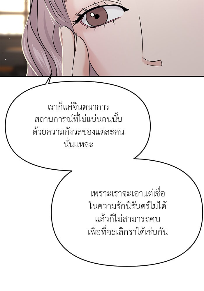วุ่นนักรักในมหา’ลัย - หน้า 80