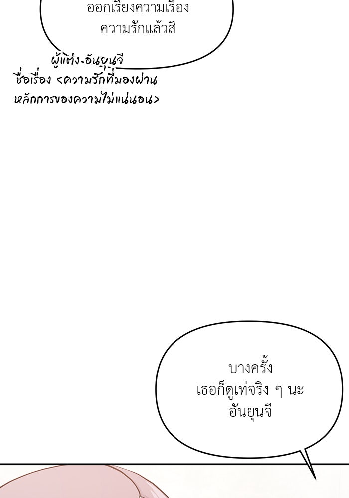 วุ่นนักรักในมหา’ลัย - หน้า 82
