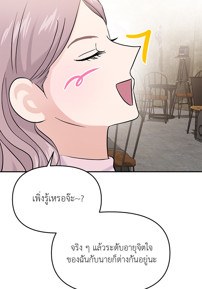 วุ่นนักรักในมหา’ลัย - หน้า 83