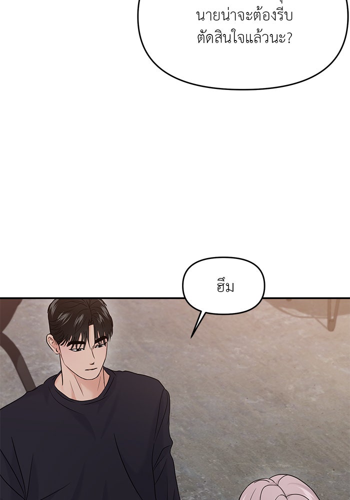 วุ่นนักรักในมหา’ลัย - หน้า 87