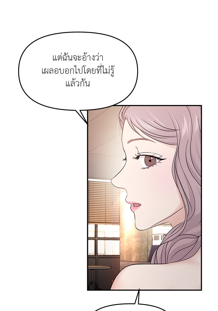 วุ่นนักรักในมหา’ลัย - หน้า 89