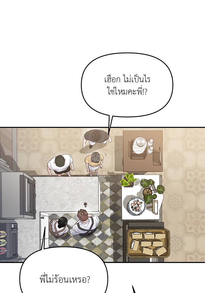 วุ่นนักรักในมหา’ลัย - หน้า 97