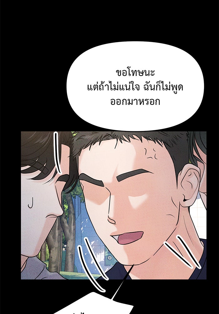 วุ่นนักรักในมหา’ลัย - หน้า 39