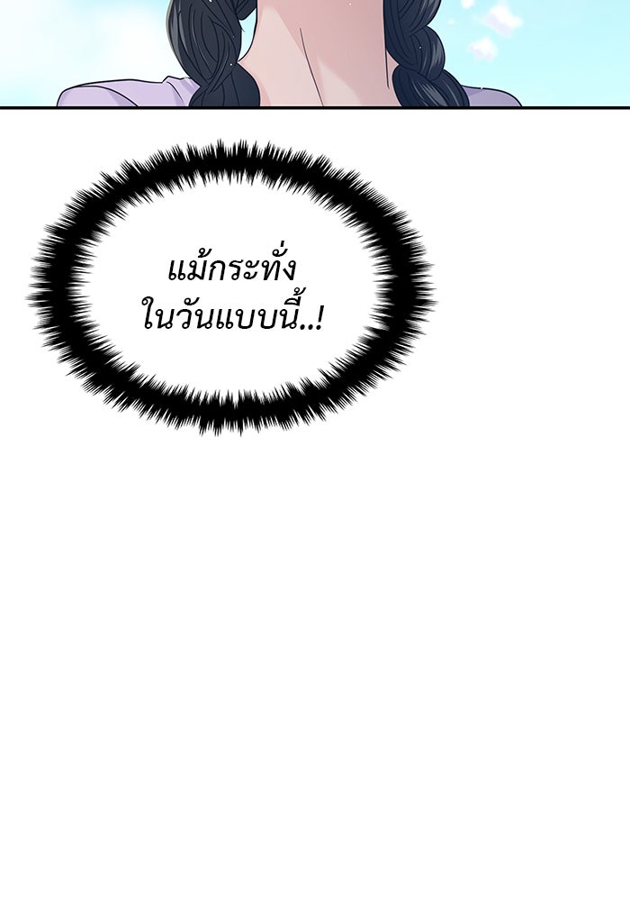 วุ่นนักรักในมหา’ลัย - หน้า 73