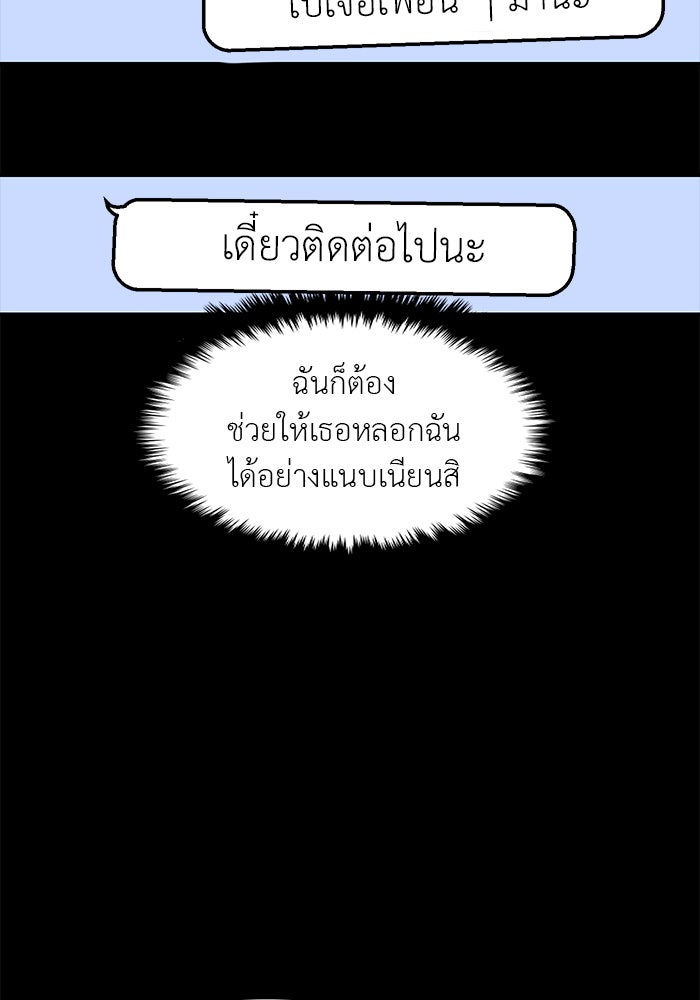 วุ่นนักรักในมหา’ลัย - หน้า 91