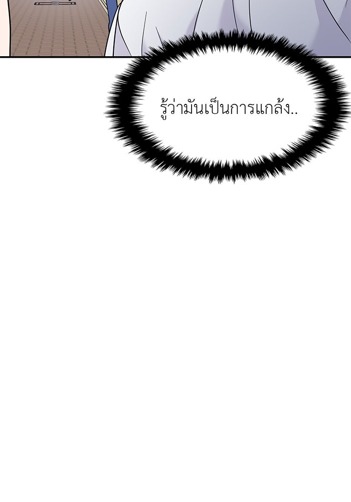 วุ่นนักรักในมหา’ลัย - หน้า 97