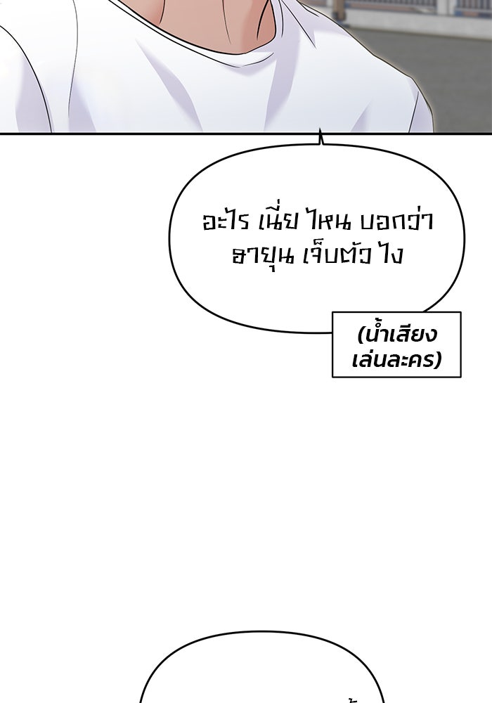 วุ่นนักรักในมหา’ลัย - หน้า 166