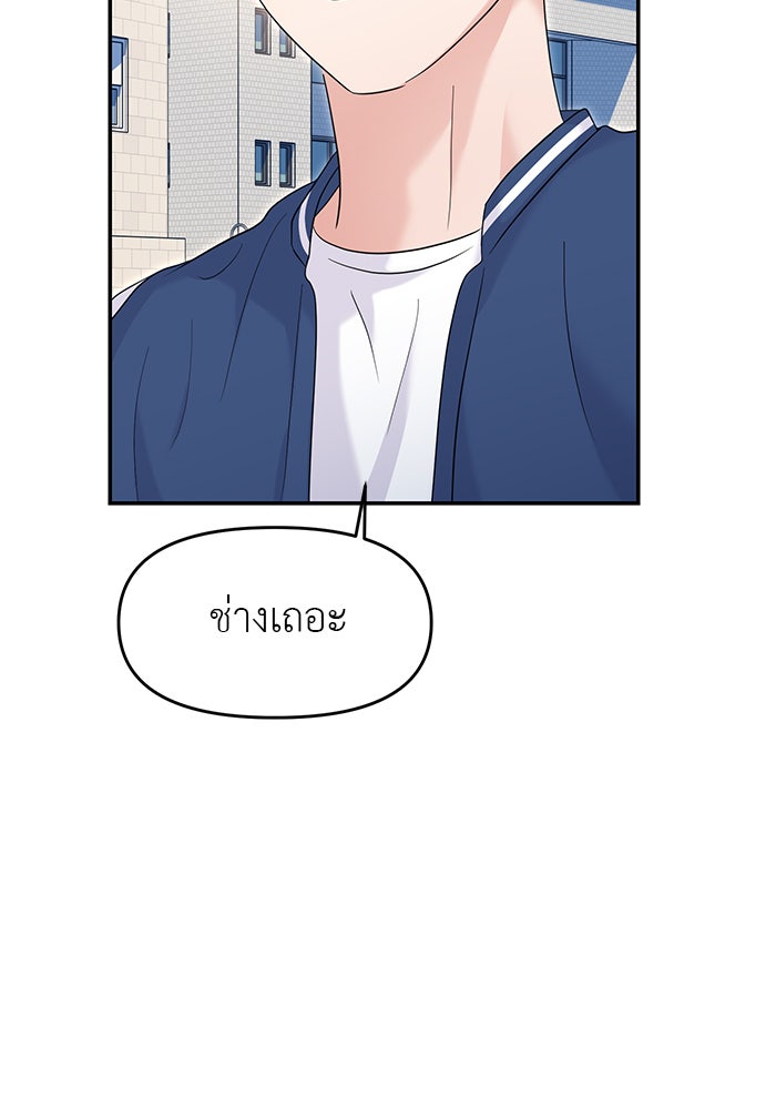 วุ่นนักรักในมหา’ลัย - หน้า 175