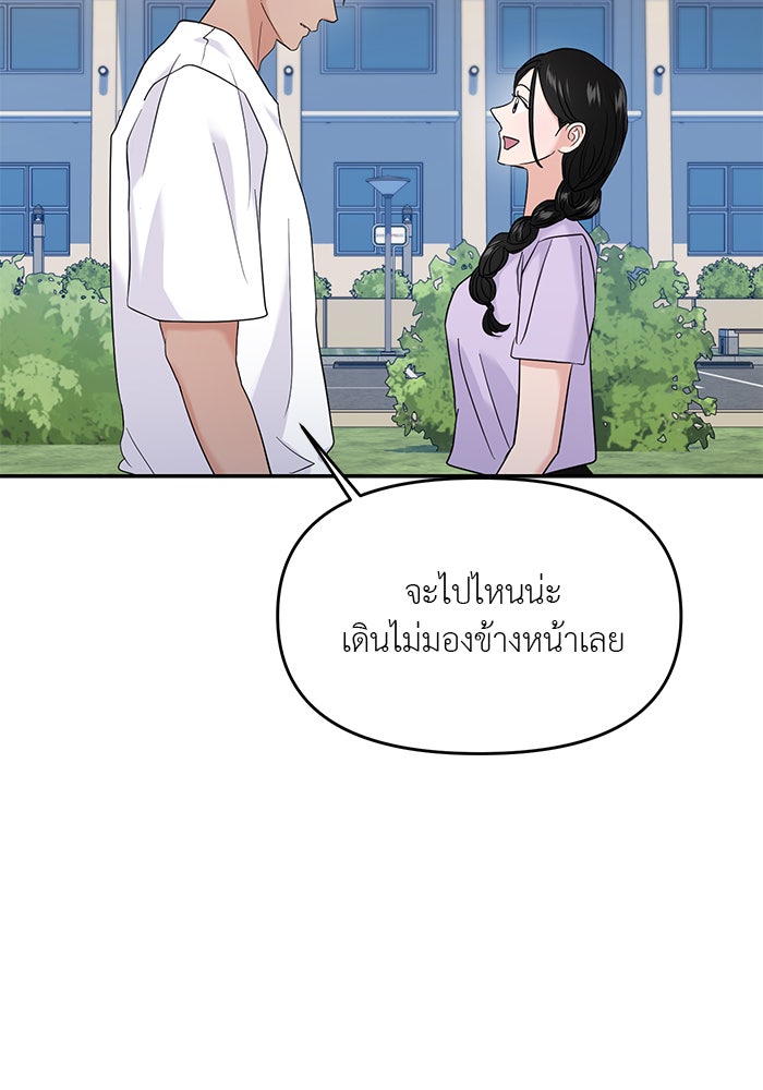 วุ่นนักรักในมหา’ลัย - หน้า 2