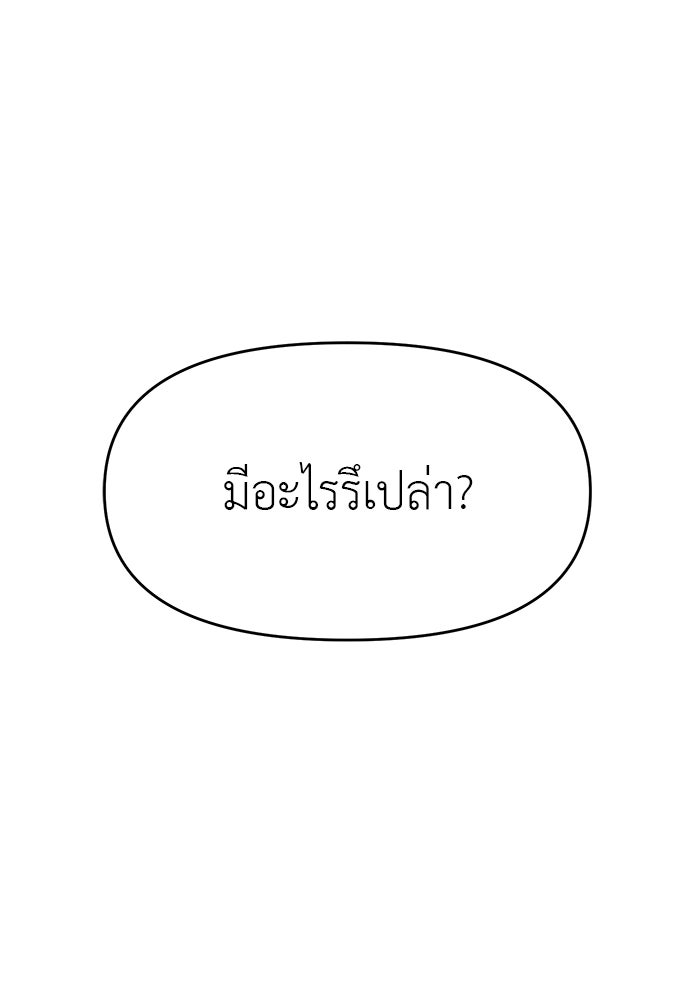 วุ่นนักรักในมหา’ลัย - หน้า 39