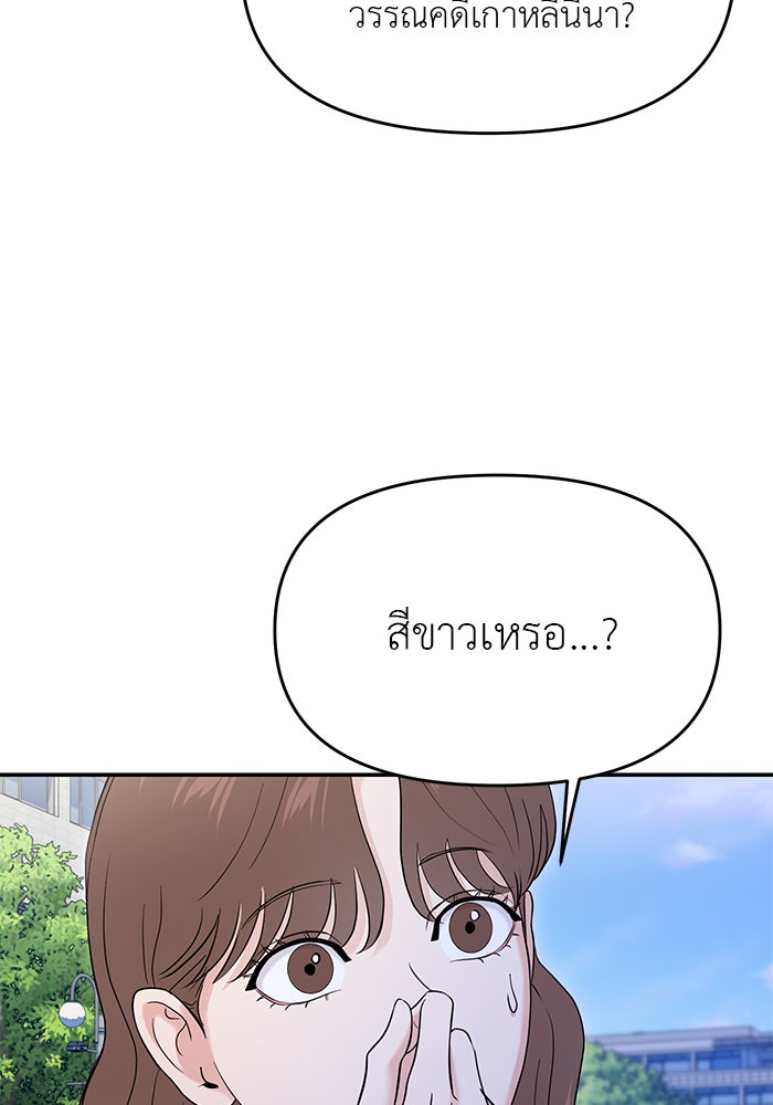 วุ่นนักรักในมหา’ลัย - หน้า 71
