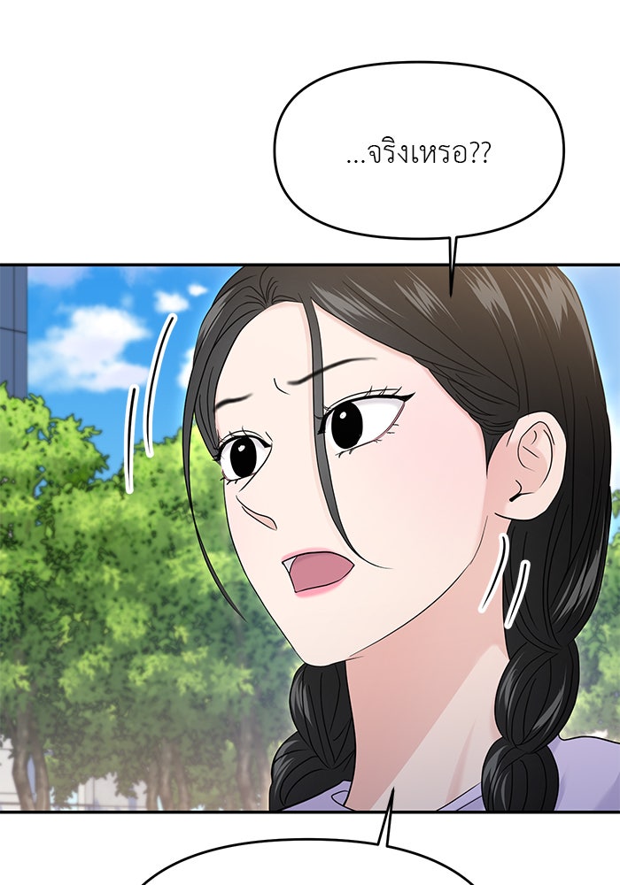 วุ่นนักรักในมหา’ลัย - หน้า 76