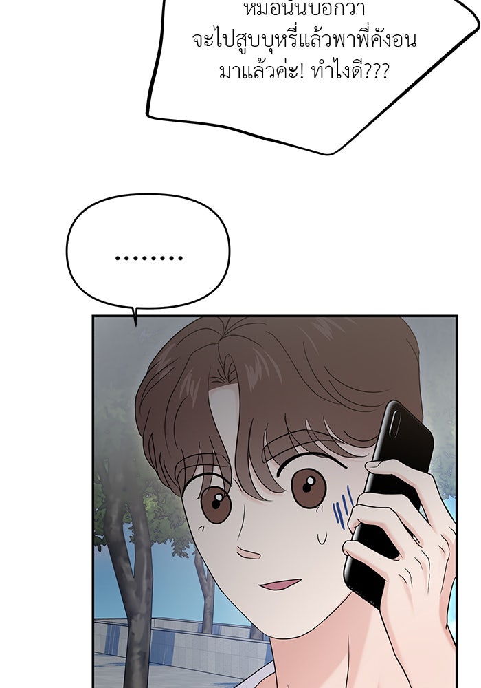 วุ่นนักรักในมหา’ลัย - หน้า 83