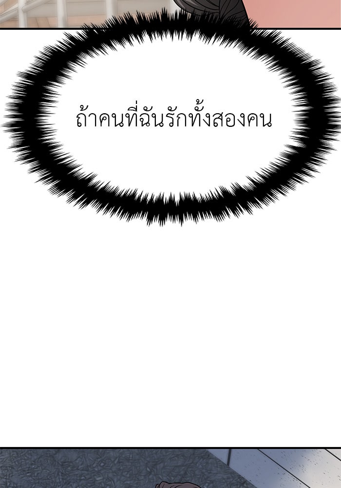 วุ่นนักรักในมหา’ลัย - หน้า 166