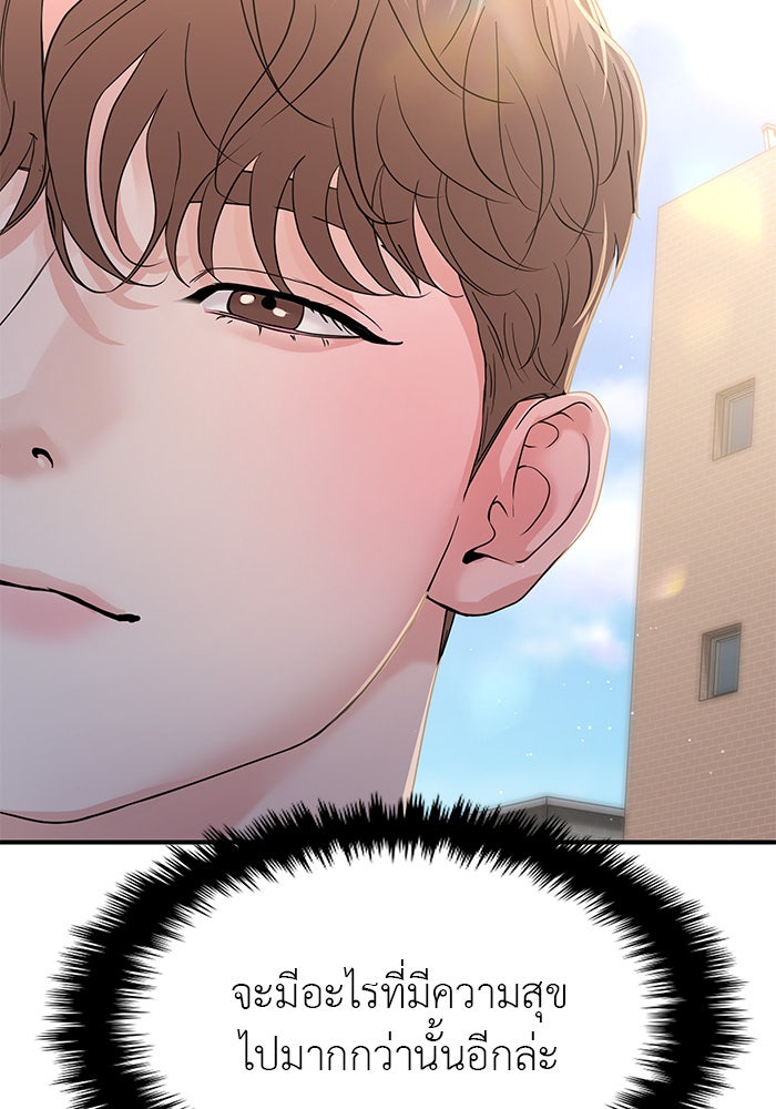 วุ่นนักรักในมหา’ลัย - หน้า 175